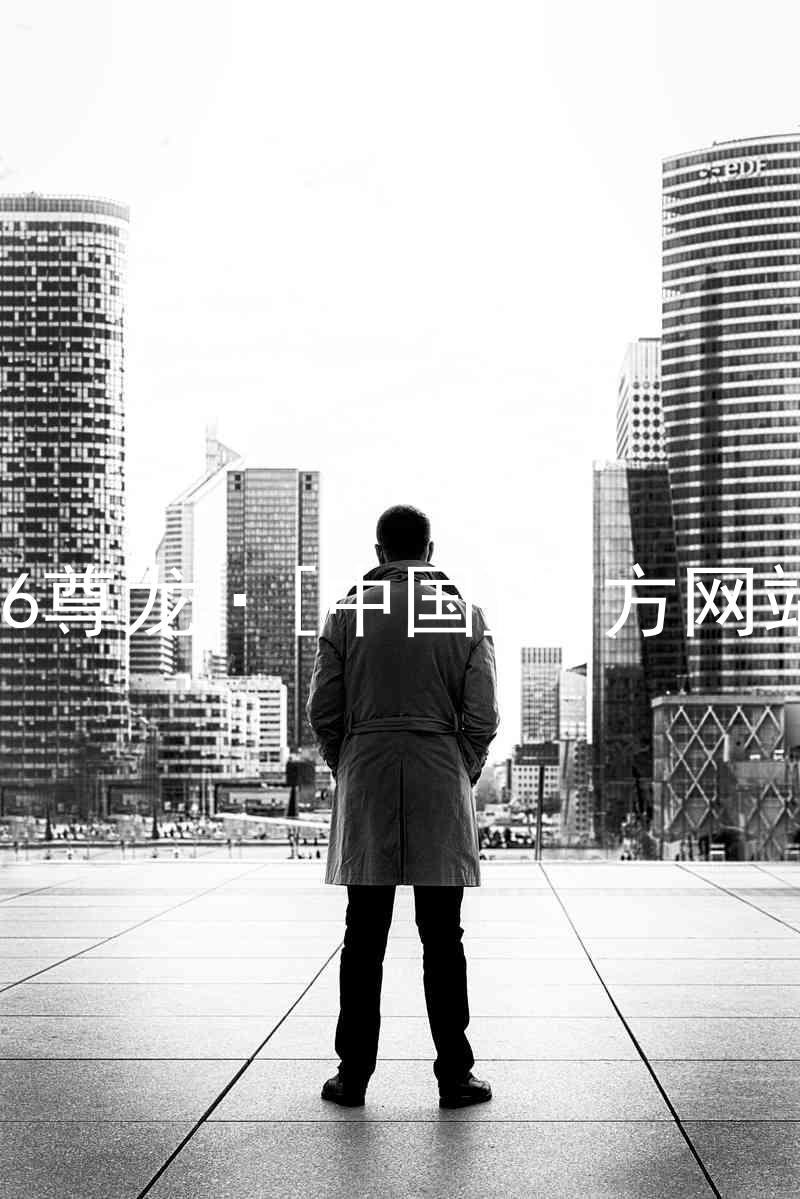z6尊龙·[中国]官方网站